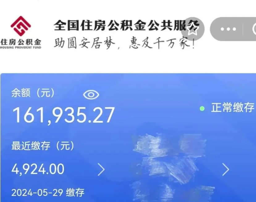 梁山通过中介提取公积金怎么处理（中介怎么提取公积金里的钱方式）